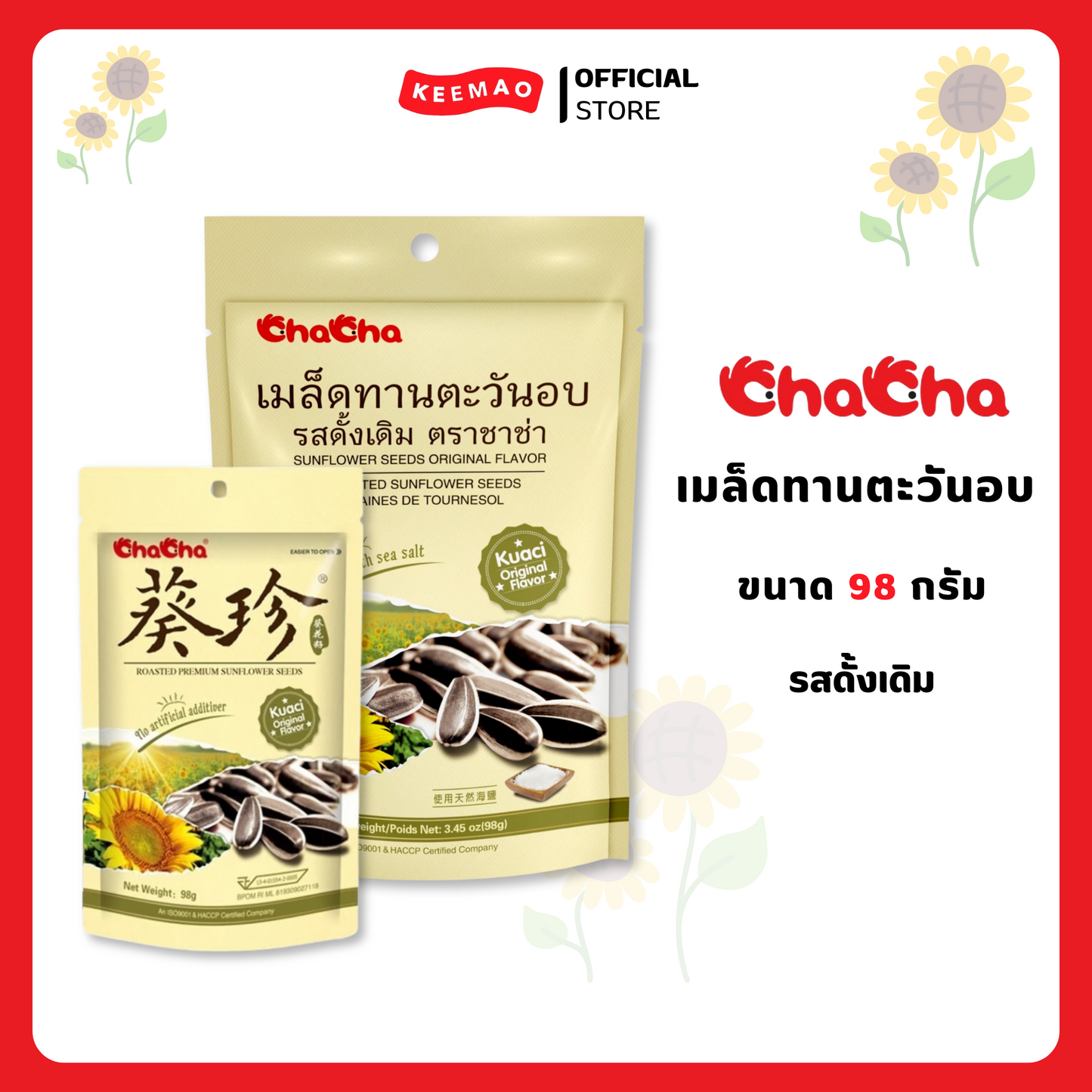 ชาช่า เมล็ดทานตะวันรสดั้งเดิม 98 กรัม ( Chacha )