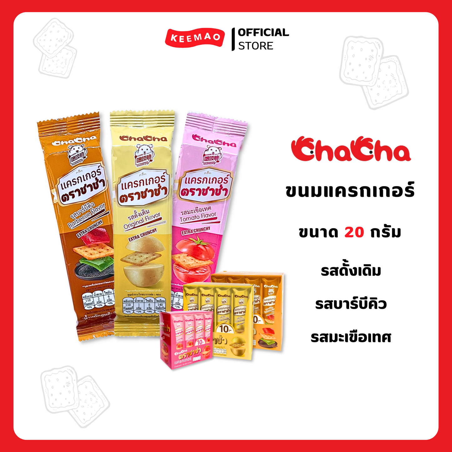 ชาช่า แครกเกอร์ ทุกรสชาติ ( Chacha )
