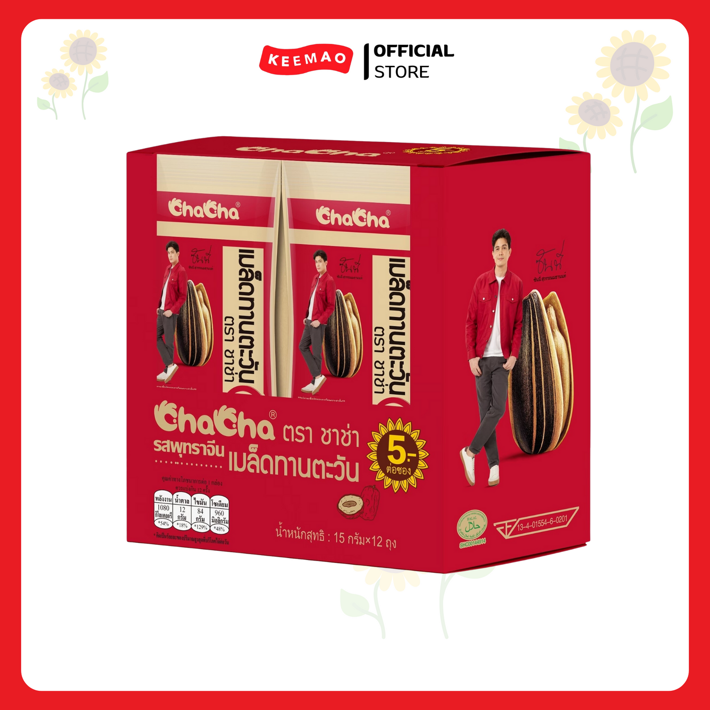 ชาช่า เมล็ดทานตะวัน 15/18 กรัม Chacha