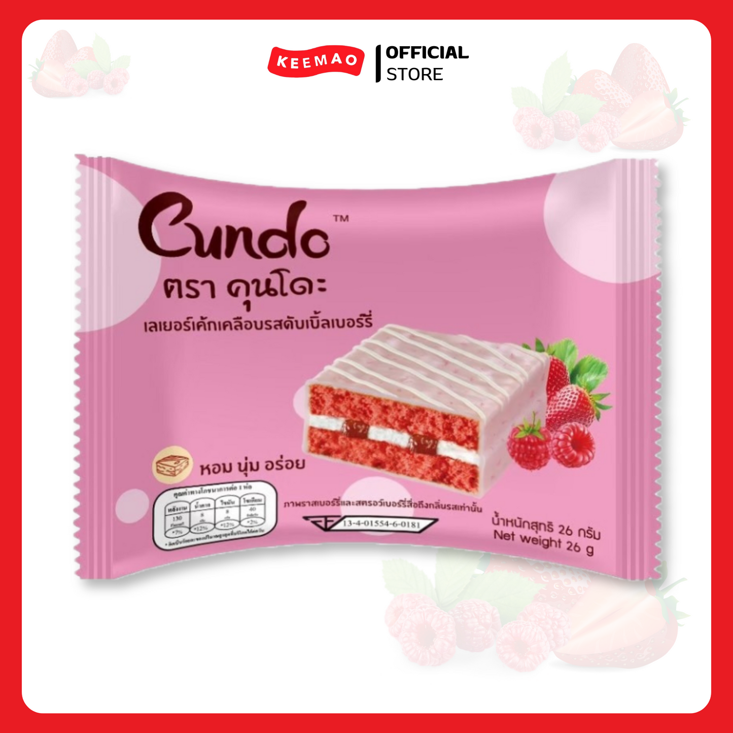 คุนโดะเลเยอร์เค้ก ขนาด 30/26 กรัม ( Cundo )