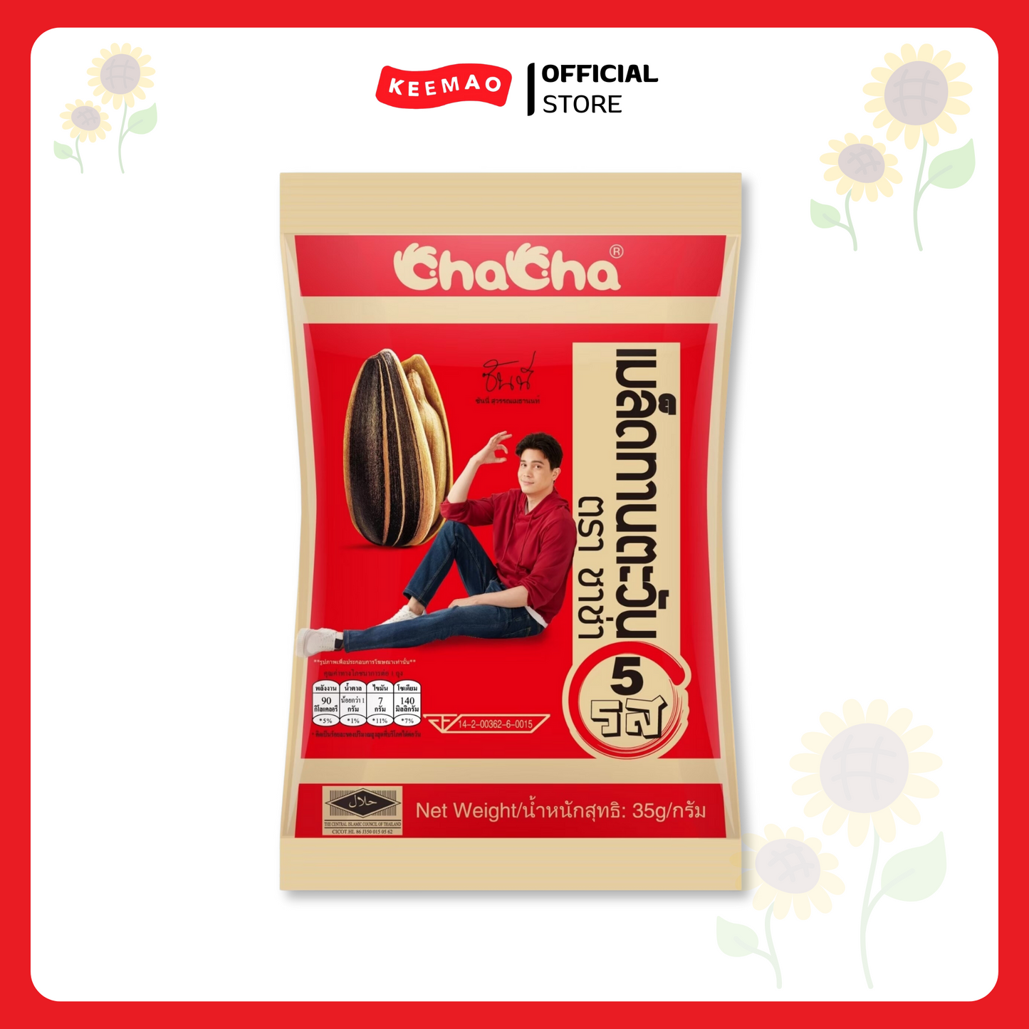 Chacha เมล็ดทานตะวัน 30-35 g.