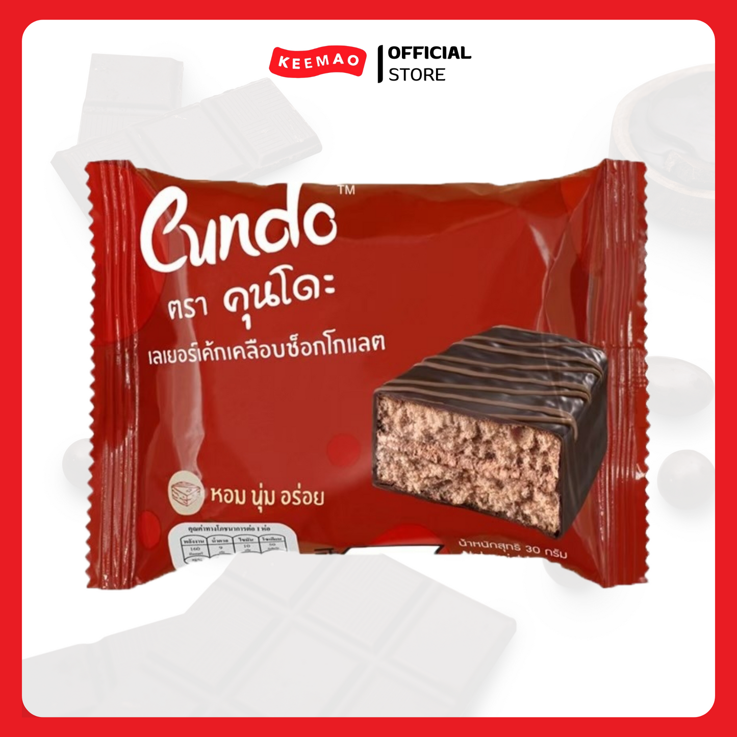 คุนโดะเลเยอร์เค้ก ขนาด 30/26 กรัม ( Cundo )