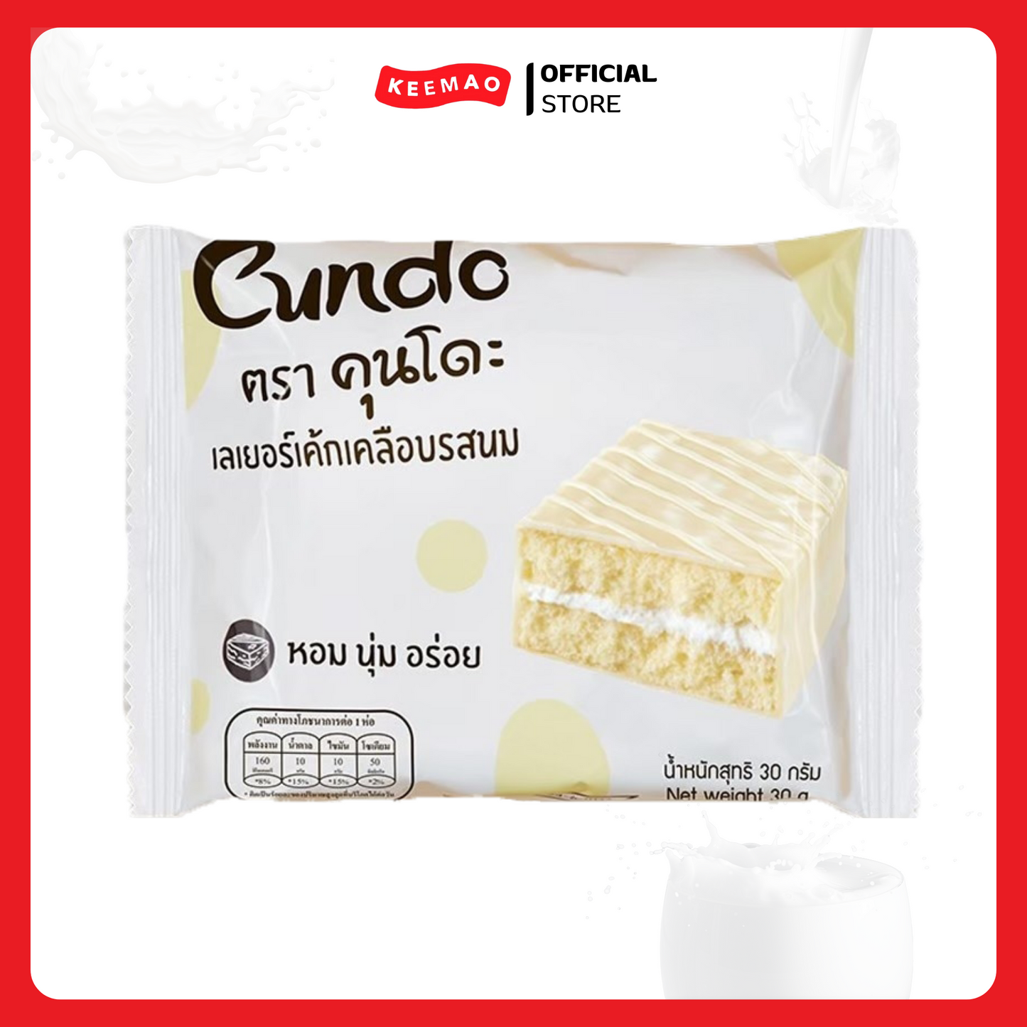 คุนโดะเลเยอร์เค้ก ขนาด 30/26 กรัม ( Cundo )