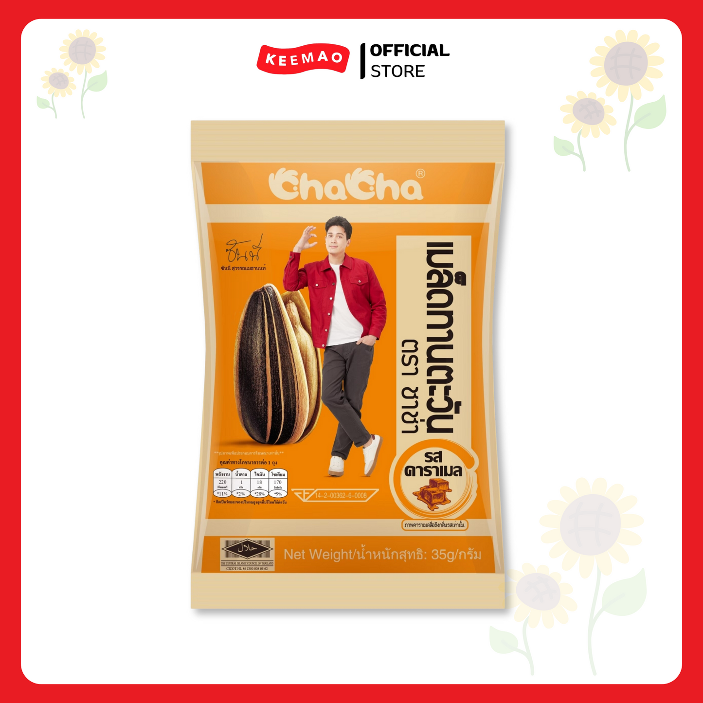 Chacha เมล็ดทานตะวัน 30-35 g.