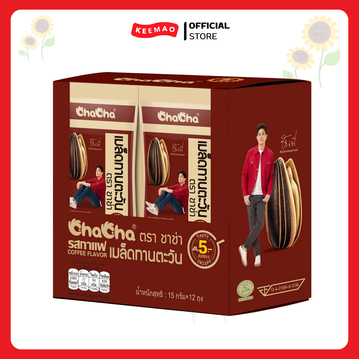 ชาช่า เมล็ดทานตะวัน 15/18 กรัม Chacha
