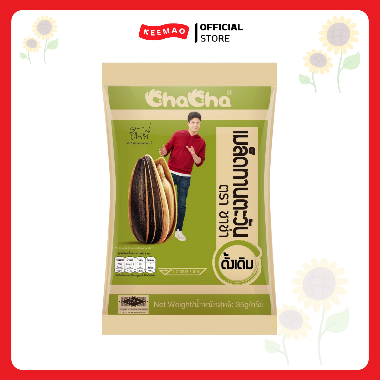 Chacha เมล็ดทานตะวัน 30-35 g.