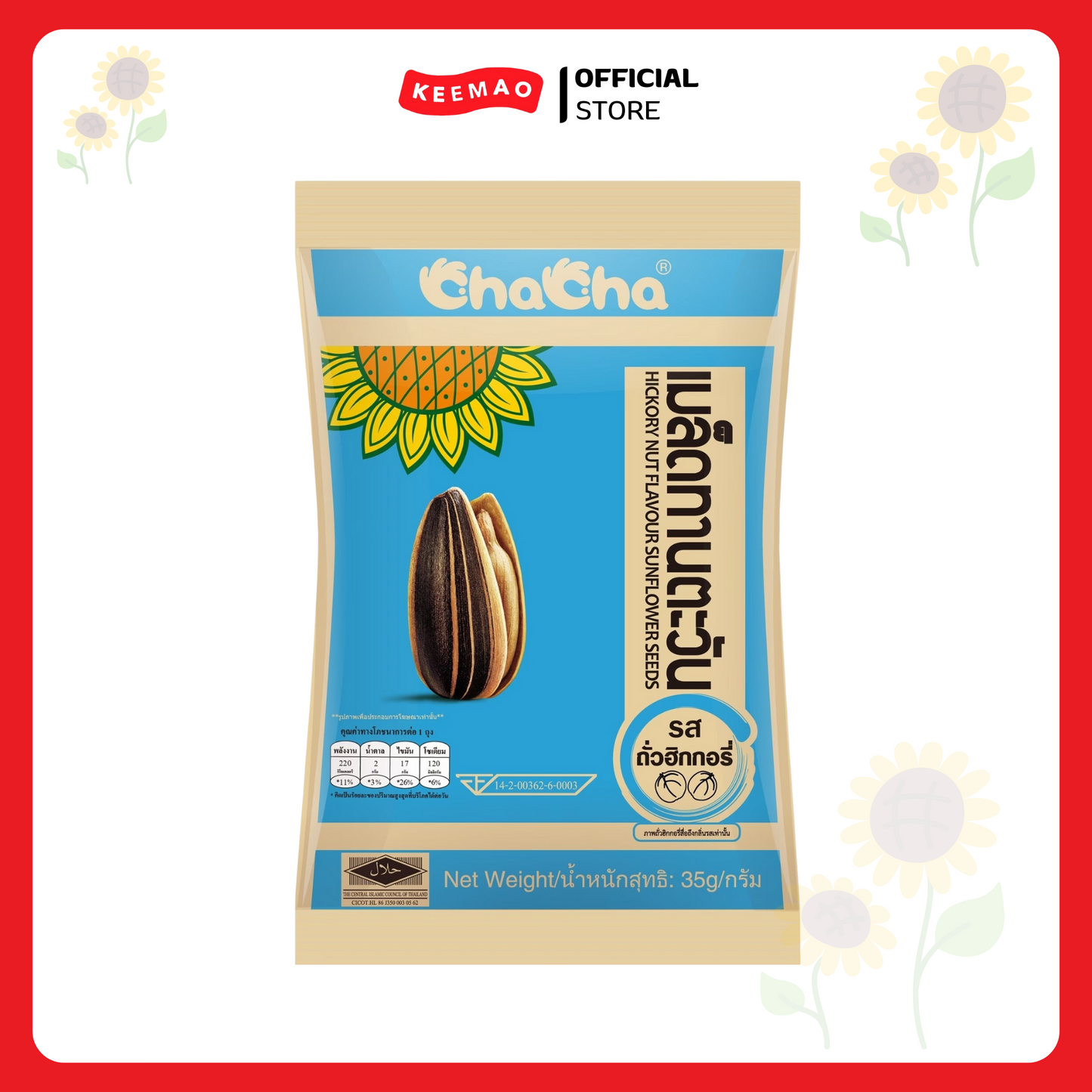 Chacha เมล็ดทานตะวัน 30-35 g.