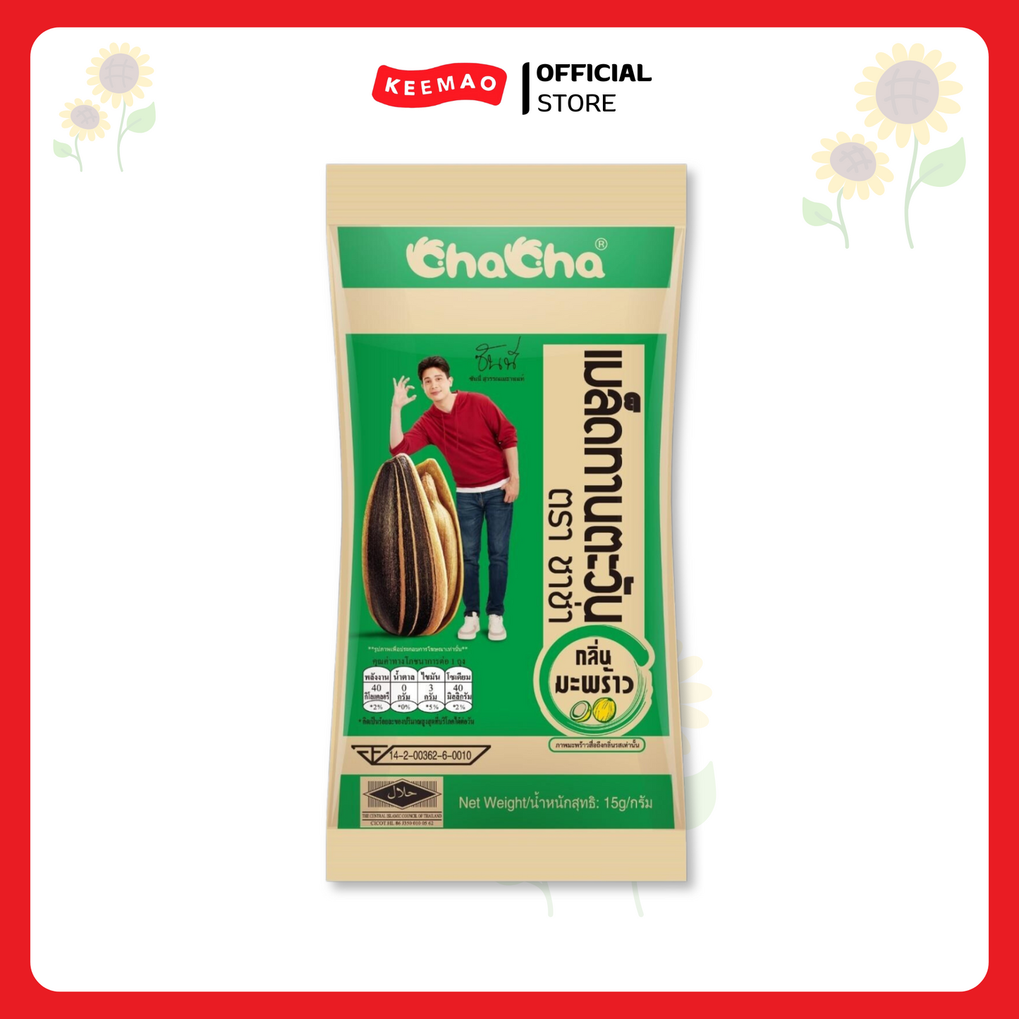 ชาช่า เมล็ดทานตะวัน 15/18 กรัม Chacha