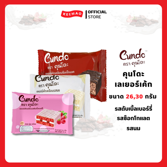 กรงโดะเค้กขนาด 30/26 กรัม ( Cundo )