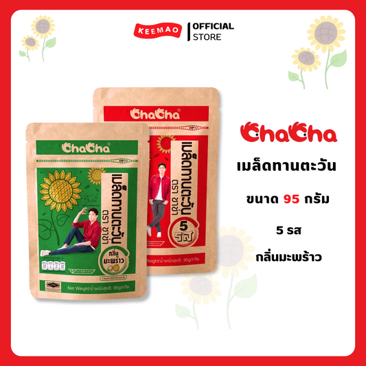 ชาช่าเมล็ดทานตะวัน ขนาด 95 กรัม [แพ็ค10ซอง] ( Chacha )