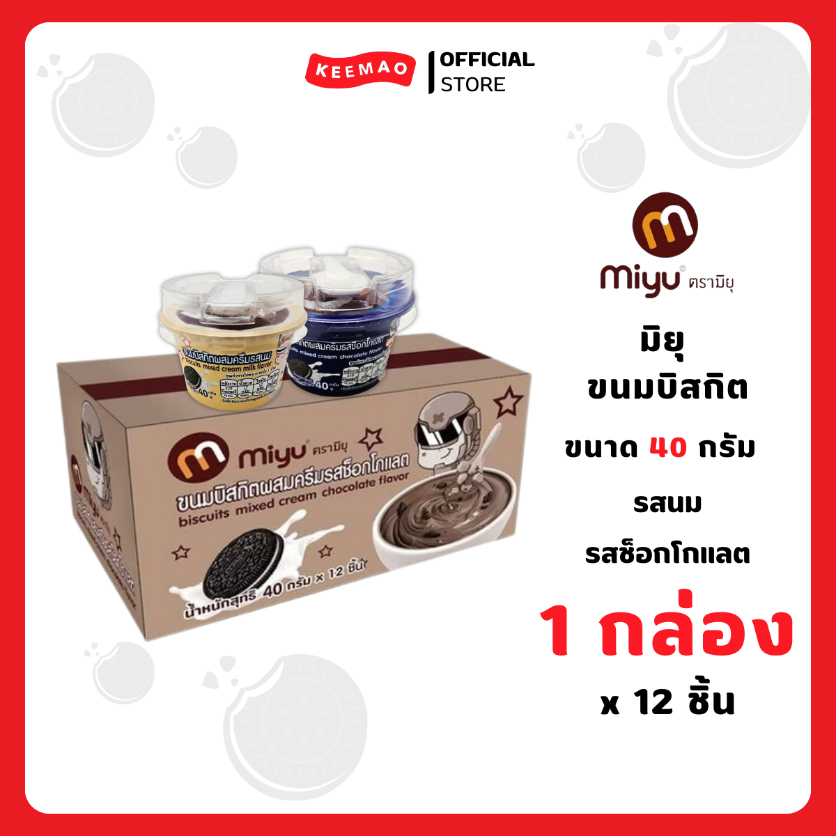 มิยุ ผสมครีมแบบถ้วย 40 กรัม ( Miyu )